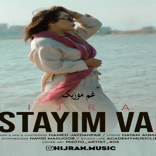 دیجی هیجران ایستیم وار (اورکده عشقیمی ای کاش بیلیدین)